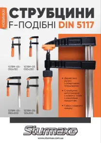 Sturmax 1078M-05-050x250 Струбцина F подобна 50x250 мм №2