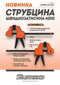 Sturmax 1078M-02-100 Струбцина быстрозажимная 100 мм №2