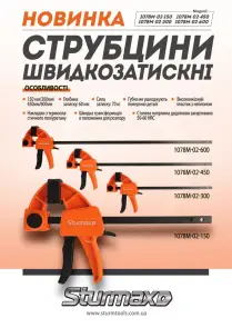 Sturmax 1078M-02-150 Струбцина быстрозажимная 150 мм №2