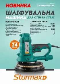 Sturmax DWSM6075SLM Шліфмашина для стін 180 мм, 750 Вт №8