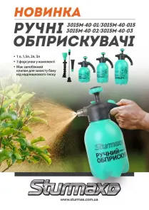 Sturmax 3015M-40-03 Обприскувач з ручним насосом, 3 л №9