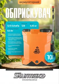 Sturmax GSM8210B Обприскувач акумуляторний 12В 10 л №2