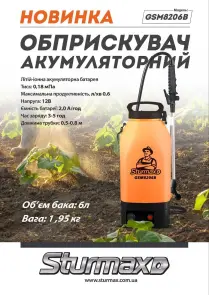 Sturmax GSM8206B Обприскувач акумуляторний 6 л №10