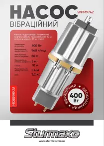 Sturmax WPM9742 Насос вібраційний, двоклапанний, 400 Вт №4