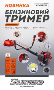 Sturmax BTM8933P Бензинова коса 1700 Вт №8
