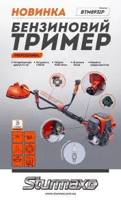 Sturmax BTM8931P Бензинова коса 4Т двигун 1500 Вт №8