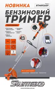 Sturmax BTM8926SP Бензиновая коса 1400 Вт №2
