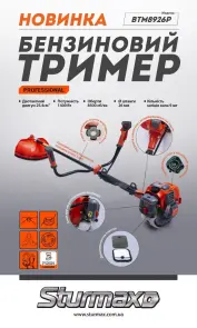 Sturmax BTM8926P Бензинова коса 1400 Вт №7