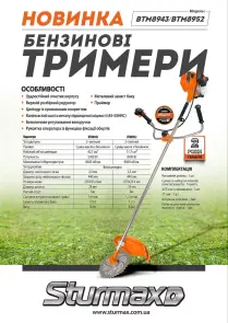 Sturmax BTM8952 Бензинова коса 2600 Вт №2