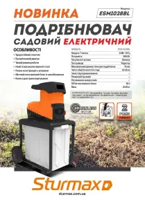 Sturmax ESM1028BL Подрібнювач садовий електричний 2800 Вт, мішок, валкова система №2
