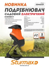 Sturmax ESM1025 Подрібнювач садовий електричний 2500 Вт, мішок, ножова система №2