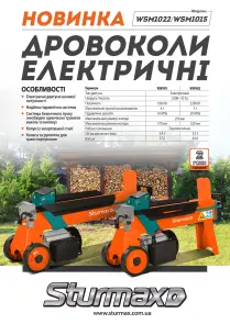 Sturmax WSM1022 Дровокол електричний 2200 Вт №2