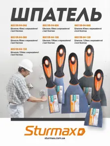 Sturmax 8051M-04-150 Шпательная лопатка 150 мм из нержавеющей стали №2