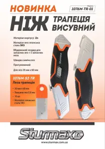 Sturmax 1076M-TR-01 Ніж трапеція висувний №4