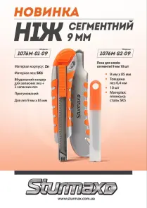 Sturmax 1076M-01-09 Ніж сегментний, 9 мм №4