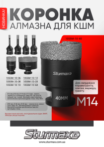 Sturmax 1055M-10-35 Коронка алмазна для КШМ 35 мм №2