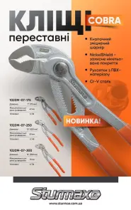 Sturmax 1020M-07-300 Кліщі переставні Cobra, CRV, кнопочний механізм 300 мм №2