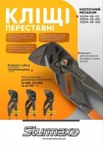 Sturmax 1020M-08-300 Кліщі переставні CRV, 300 мм №5
