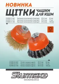 Sturmax 5240M-02-075 Щітка чашка 75 мм для КШМ, пучки сталевого дроту №3