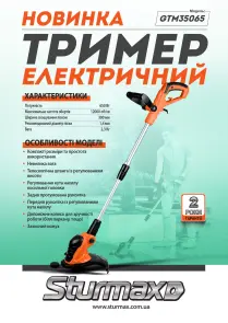 Sturmax GTM35065 Тример електричний 650 Вт №5