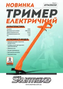Sturmax GTM35030 Триммер электрический 300 Вт №2