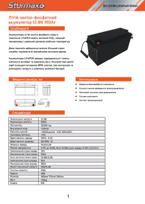 Sturmax BC12VM-LiFePo4150AH Аккум. батарея LiFePo4 12.8В 150Ач №3