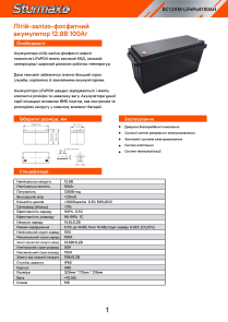 Sturmax BC12VM-LiFePo4100AH ​​Аккум. батарея LiFePo4 12.8В 100Ач №3