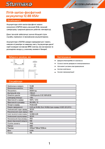 Sturmax BC12VM-LiFePo465AH Аккум. батарея LiFePo4 12.8В 65Ач №3
