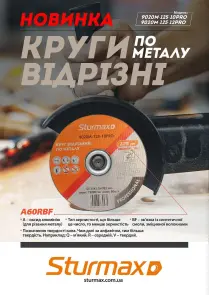 Sturmax 9020M-125-12PRO Круг відрізний по металу 125x1.2x22 мм №2