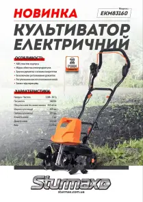 Sturmax EKM83160 Культиватор електричний 1600 Вт 450 мм №2
