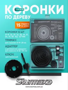 Sturmax 1055M-08-15 Набір коронок по дереву 15 предметів (19-127мм) №2