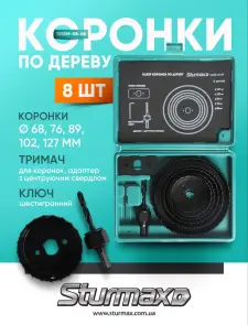 Sturmax 1055M-08-08 Набір коронок по дереву 8 предметів (68-127мм) №2