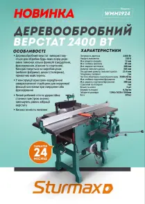 Sturmax WMM1924 Деревообробний верстат 2400 Вт №2