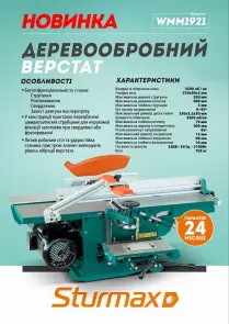 Sturmax WMM1921 Деревообробний верстат 2100 Вт №2