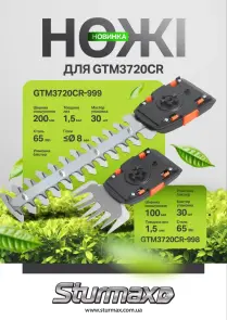 Sturmax GTM3720CR-999 Нож для кустов для GTM3720CR №2