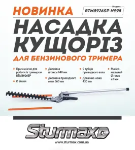 Sturmax BTM8926SP-H998 Насадка-кущоріз для бензинового тримера 26 мм, BTM8926SP Sturmax №2