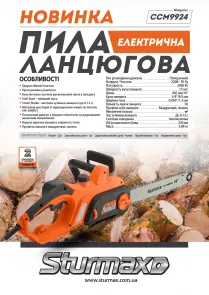 Sturmax CCM9924 Електрична ланцюгова пила 2400 Вт №11