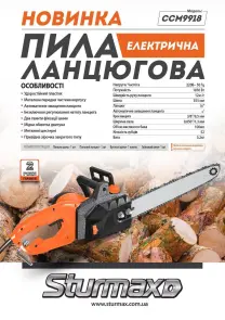 Sturmax CCM9918 Електрична ланцюгова пила 1800 Вт №9