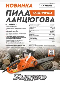 Sturmax CCM9928 Электрическая цепная пила 2800 Вт №12