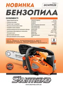 Sturmax GCM9912S бензопила ланцюгова 1200 Вт №13