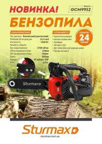 Sturmax GCM9912 Ланцюгова бензопила 1200 Вт №2