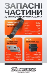 Sturmax ESM1028BL-999 Ніж для подрібнювачів садових електричних ESM1028BL №2
