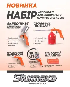 Sturmax AC001 Набір аксесуарів для повітряного компресора №9
