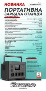 Sturmax HSM901800 Портативна зарядна станція 1800 Вт №2