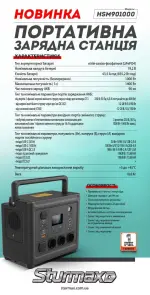 Sturmax HSM901000 Портативна зарядна станція 1000 Вт №2