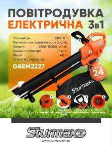 Sturmax GBEM2227 воздуходувка электрическая 3 в 1 №10