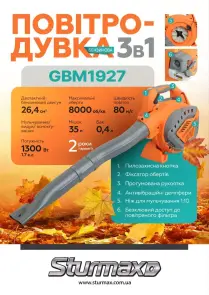 Sturmax GBM1927 воздуходувка бензиновая 3 в 1 №8