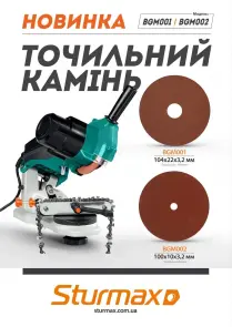 Sturmax BGM002 Точильний диск 100х10х3,2 мм №2