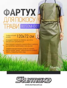 Sturmax 8050M-001 Фартух для покосу трави №2