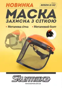 Sturmax 8050M-11-M2 Маска захисна з сіткою №3